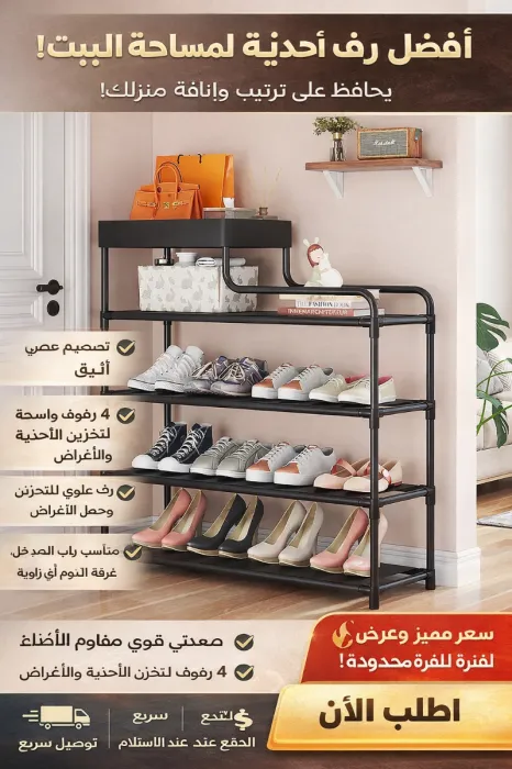 ستاند أحذية 5 طبقات